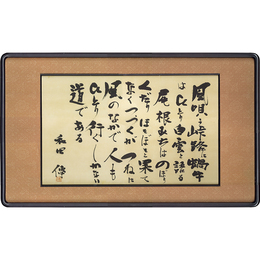 和田傳書