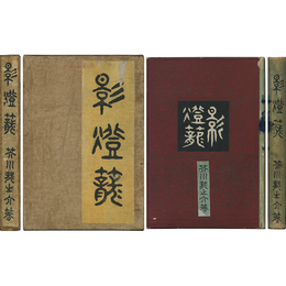 影燈籠