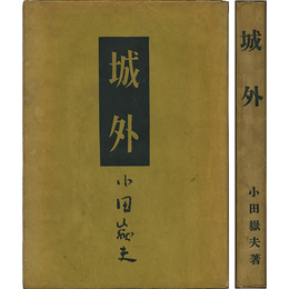 城外
