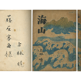 海山