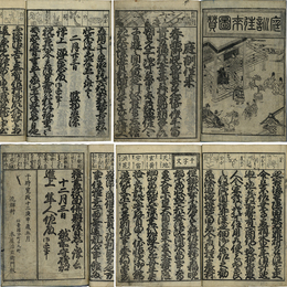 庭訓往来図賛