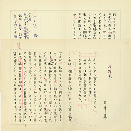 金井直草稿