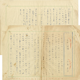 白鳥省吾草稿