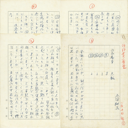永田耕衣草稿