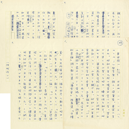 結城信一草稿