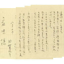 田村泰次郎書簡