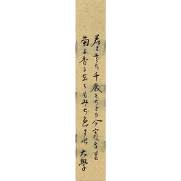 堀口大学短冊