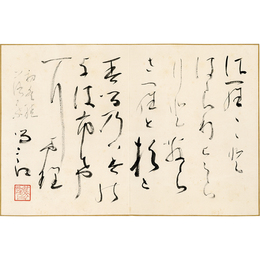 尾山篤二郎歌