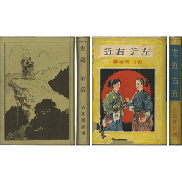 左近・右近
