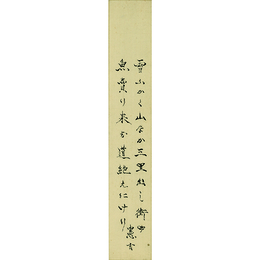 中村憲吉短冊