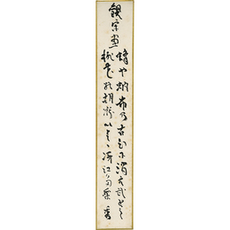 吉野秀雄短冊