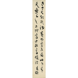 吉野秀雄短冊