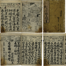 新刻改正 菅原親王願書絵抄