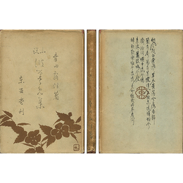 小説 波流射梅集