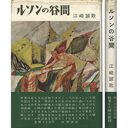 ルソンの谷間