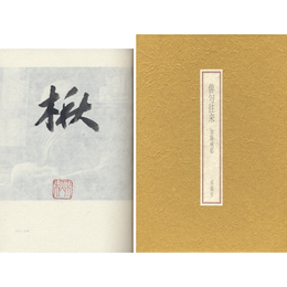 俳句往来 鑑賞俳句史