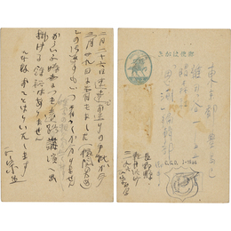 正宗白鳥葉書