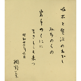 網野菊色紙