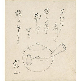 邦枝完二画賛色紙