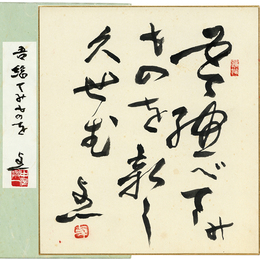 中河与一色紙
