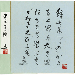 中河与一色紙