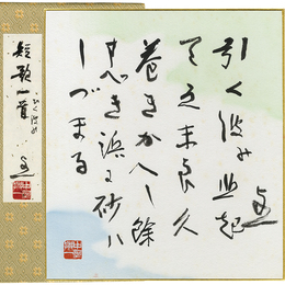 中河与一色紙