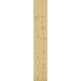 吉井勇短冊