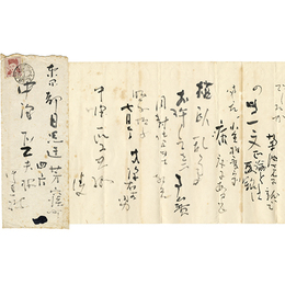 富澤有為男書簡