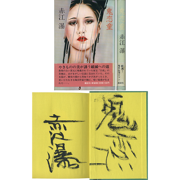 凶荒図録(小田切春江編 木村金秋画) / 玉英堂書店 / 古本、中古