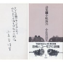 小航海２６