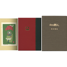 山と詩人
