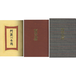 阿波の木偶