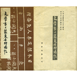 文学書及限定本相場帖