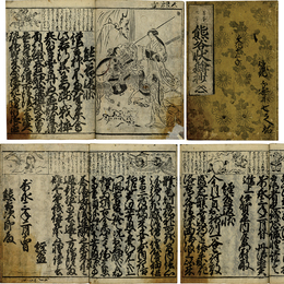 首書大字 熊谷状絵抄