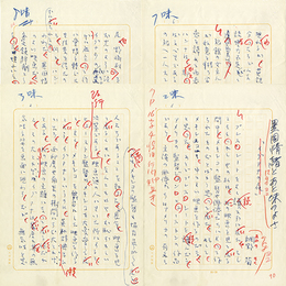 網野菊草稿
