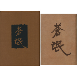 蒼氓