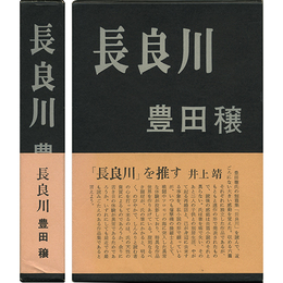 長良川