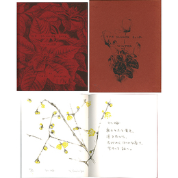 花の本－冬－