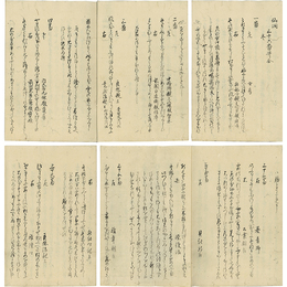 仙洞三十六番歌合