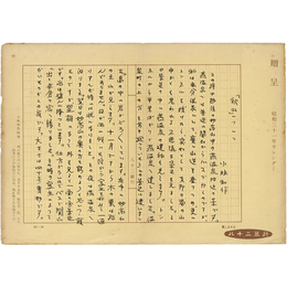 小林和作草稿