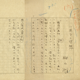 榊山潤草稿