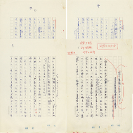田中千禾夫草稿