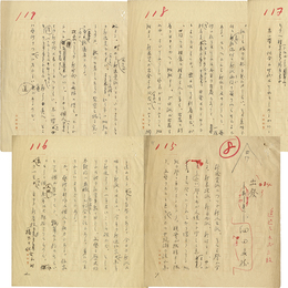 細田民樹草稿