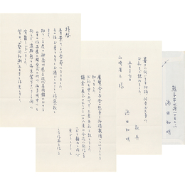 浜田知明書簡