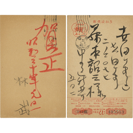 林武年賀状