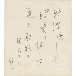邦枝完二色紙