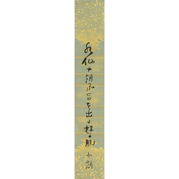 上司小剣短冊