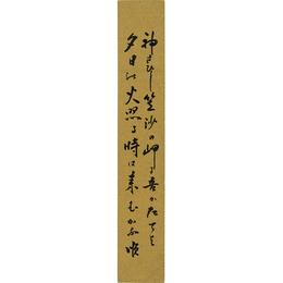 川田順短冊