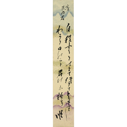 川田順短冊