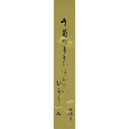 水原秋桜子短冊